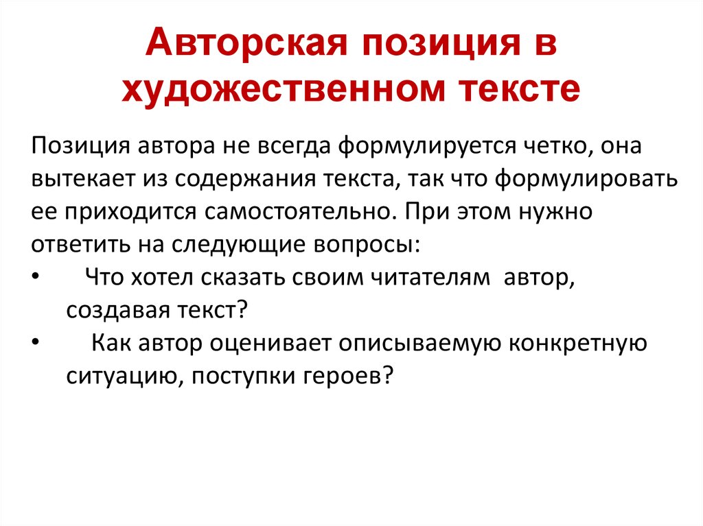 Художественные тексты авторские