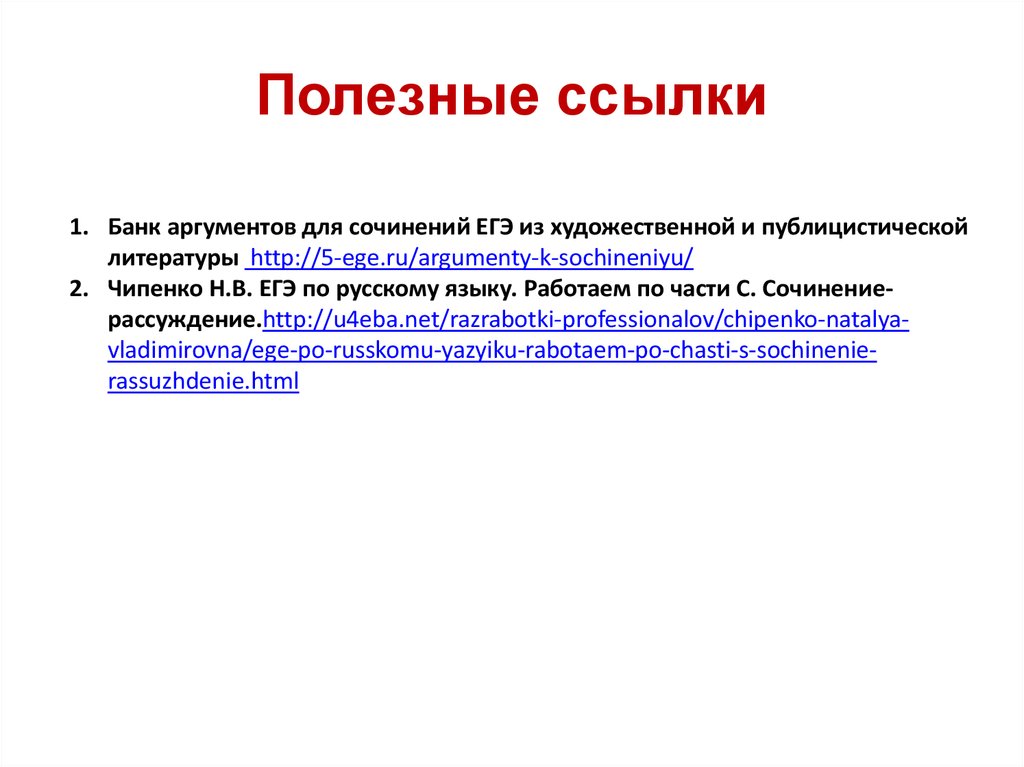 Банку аргументов. Банка эссе. Эссе в банке. Сочинение про банк.