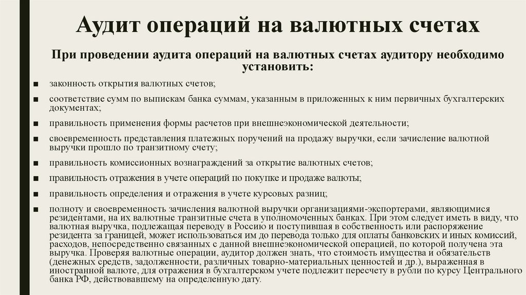 Курсовая работа: Аудит денежных средств на счетах в банке 2