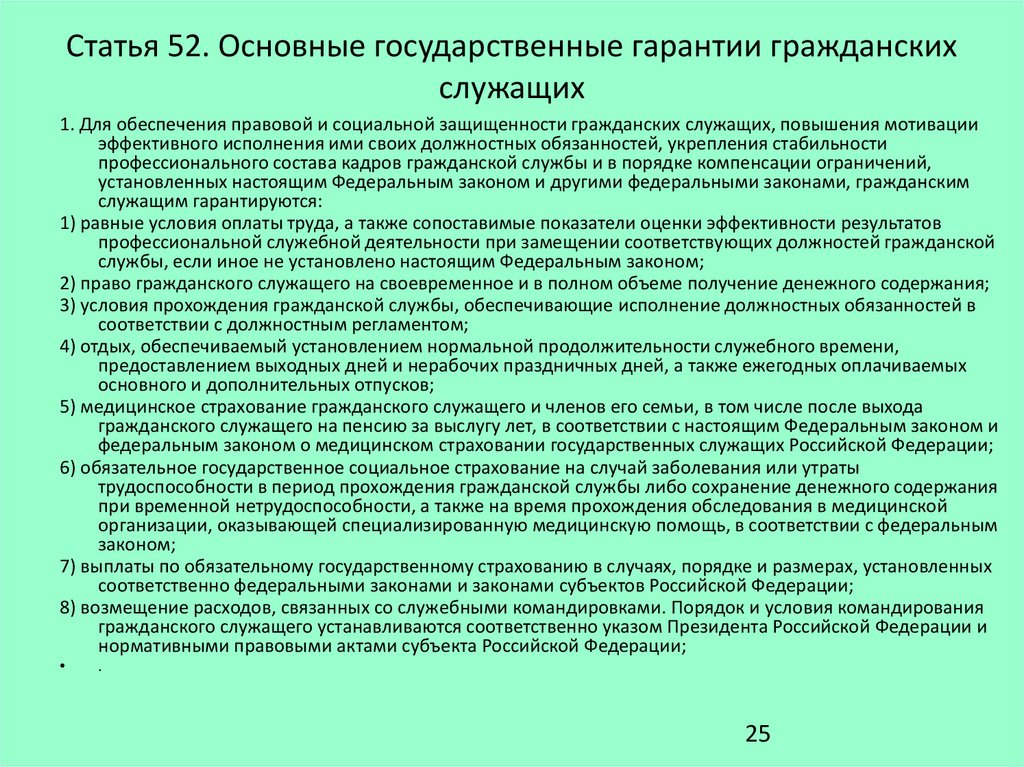 Государственные гарантии на гражданской службе презентация