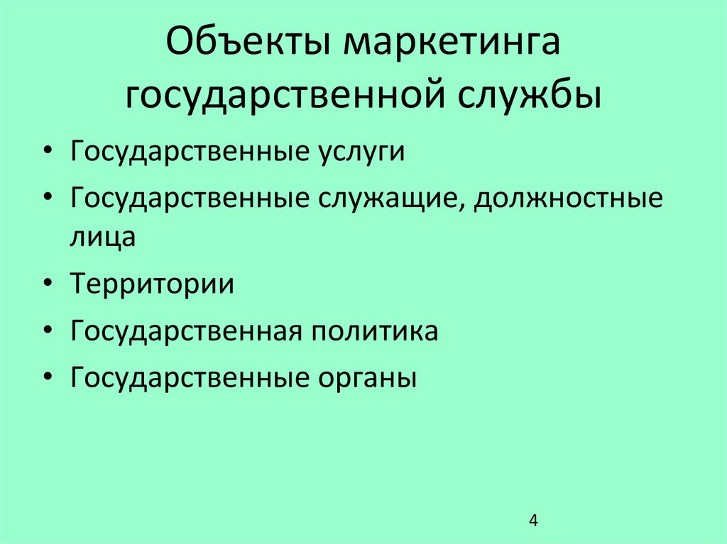 Маркетинг государственных проектов