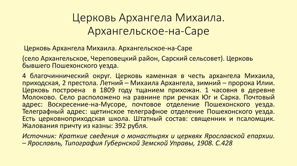 Храм архангела михаила в архангельском расписание