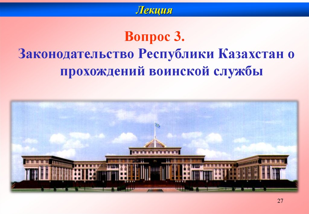 Верховный главнокомандующий Вооруженными Силами Республики Казахстан