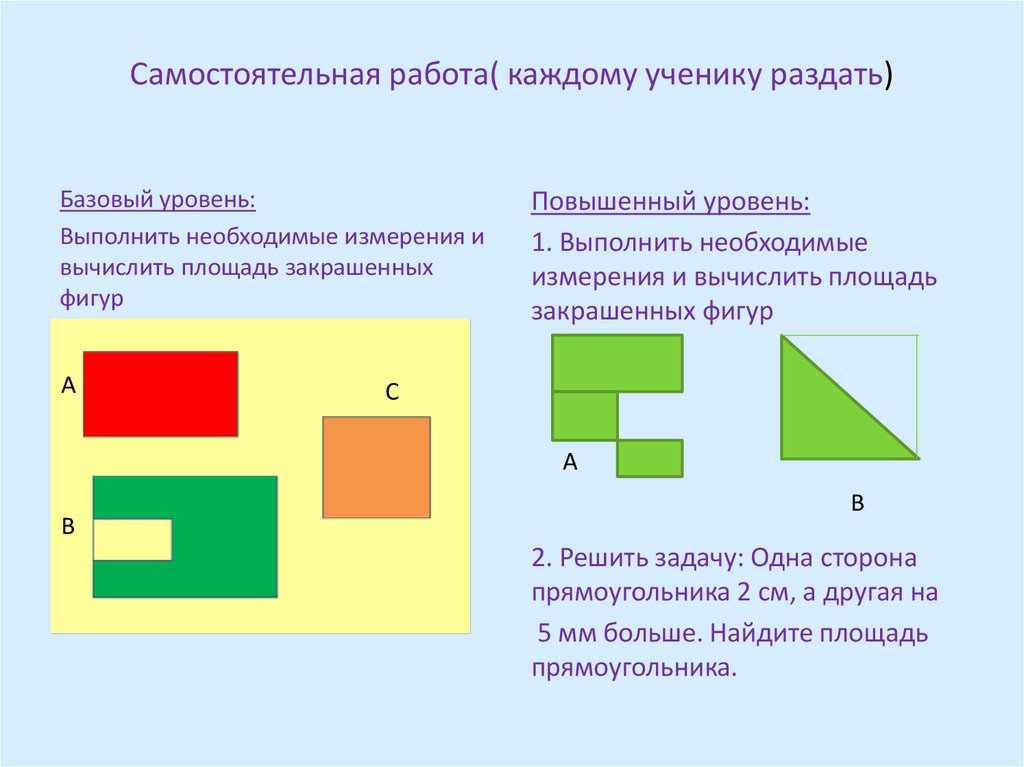 Площади прямоугольников задания