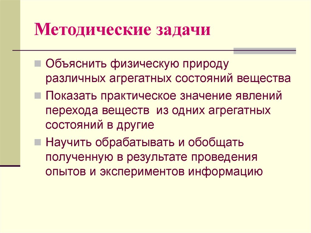 Методическое задание