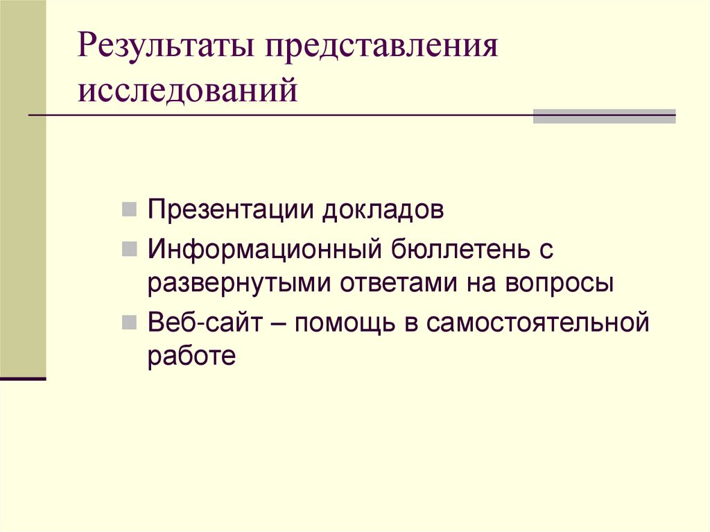 Доклад презентация. Презентация к реферату. Слайды для доклада. Доклад по презентации.