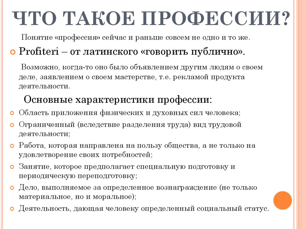 Что такое профессия презентация