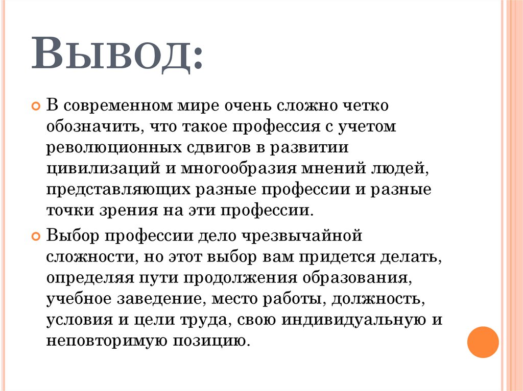 Многообразие профессий в современном мире презентация