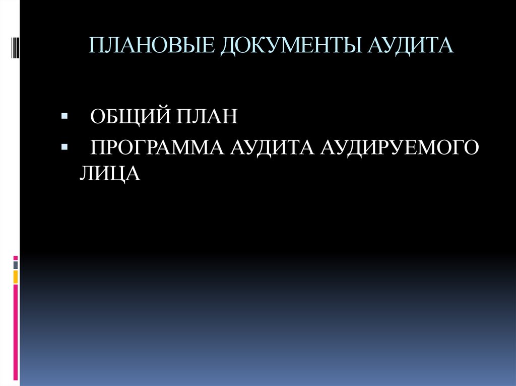 Презентация аудит учредительных документов