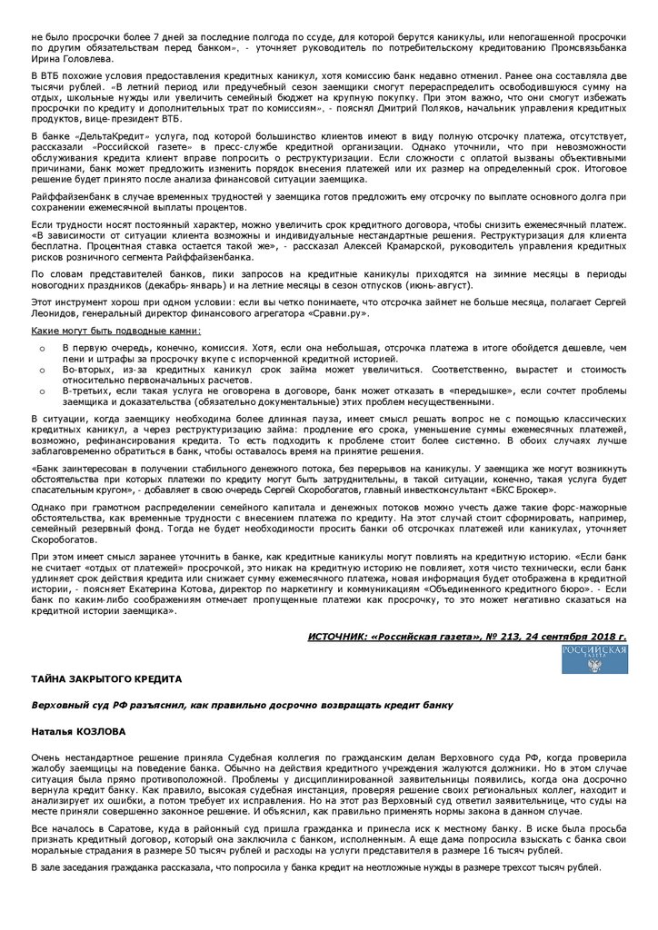  Отчет по практике по теме Проблемы кредитования корпоративных заемщиков на примере ОАО 'МДМ-Банк'