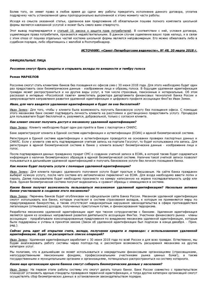Реферат: Анализ деятельности Управления кредитования Псковского филиала ОАО Балтийский Банк