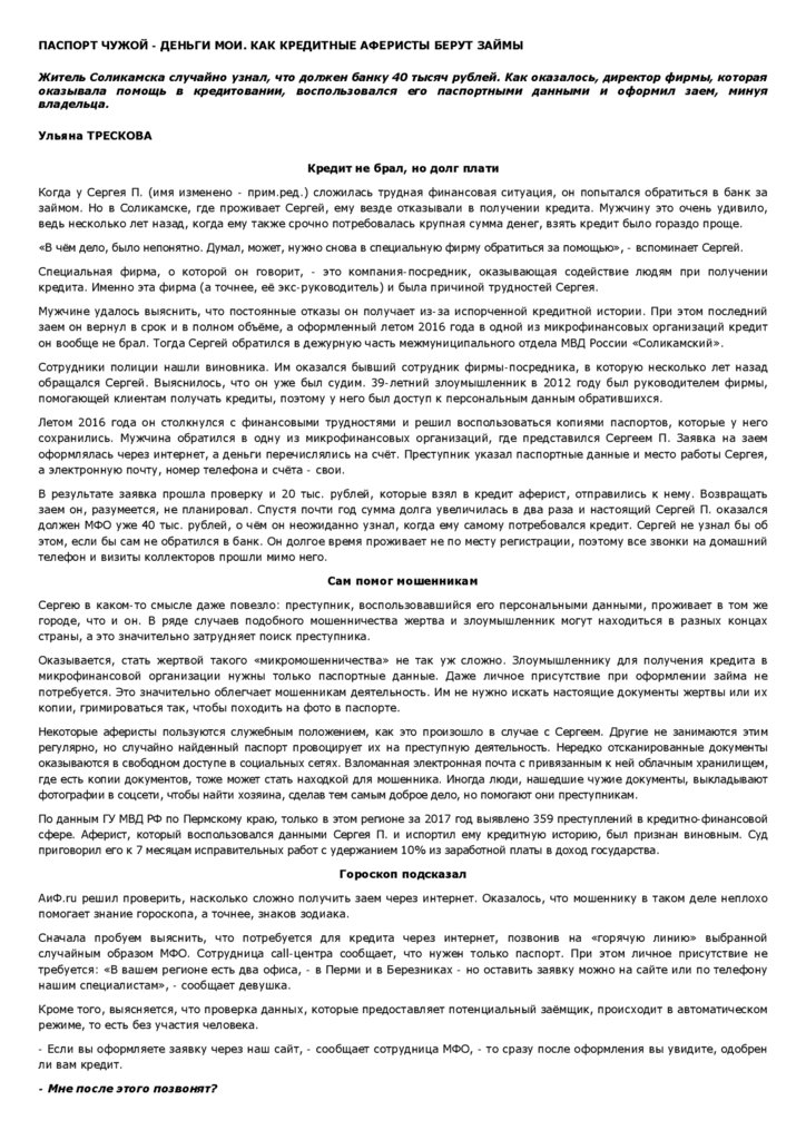 Реферат: Анализ деятельности Управления кредитования Псковского филиала ОАО Балтийский Банк