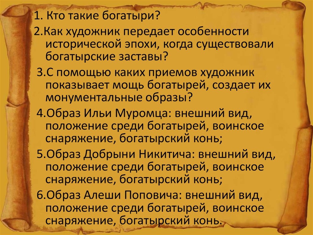 Текст егэ богатырь духа