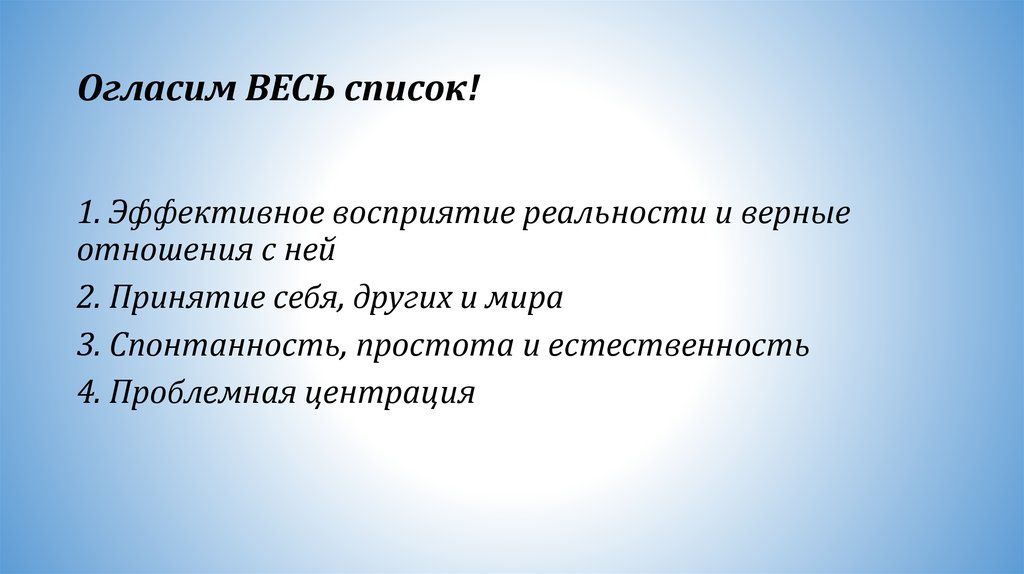 Адекватное восприятие реальности