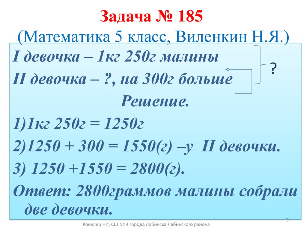 Применение мультимедийных презентаций для закрепления навыка оформления  краткой записи задачи и её решения. Модуль 2 - презентация онлайн