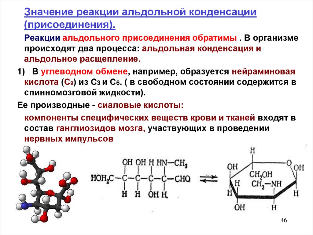 Происходят циклические реакции. Структурная формула нейраминовой кислоты. Строение d нейраминовой кислоты. Нейраминовая кислота формула циклическая. N-ацетилнейраминовая кислота формула.
