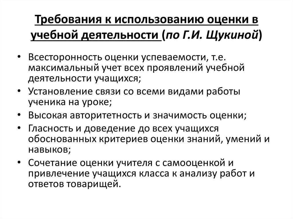 Оценка ю. Требования к контролю в педагогике. Требования предъявляемые к педагогическому контролю.