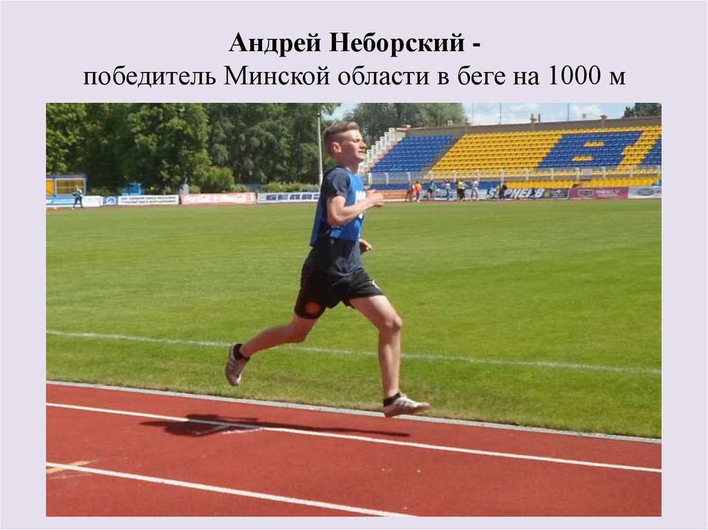 Бег 1000 м