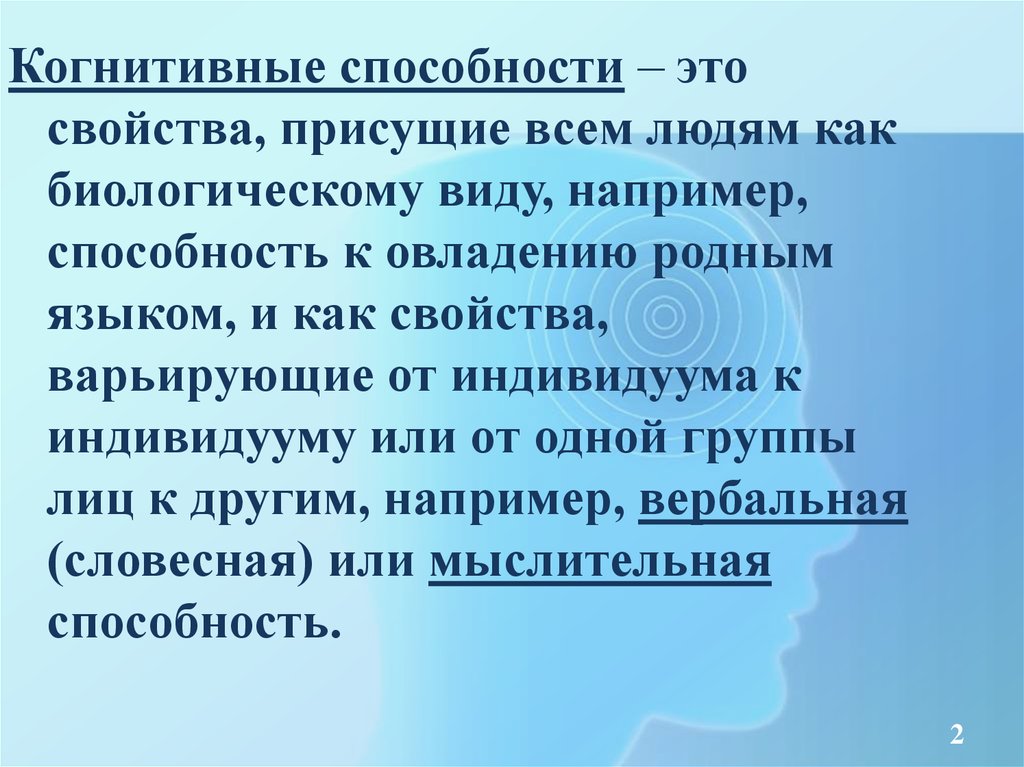 Faktory Razvitiya Kognitivnyh Sposobnostej V Processe Obucheniya Prezentaciya Onlajn