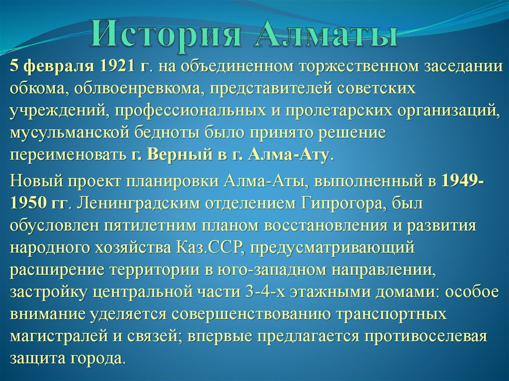 История Алматы