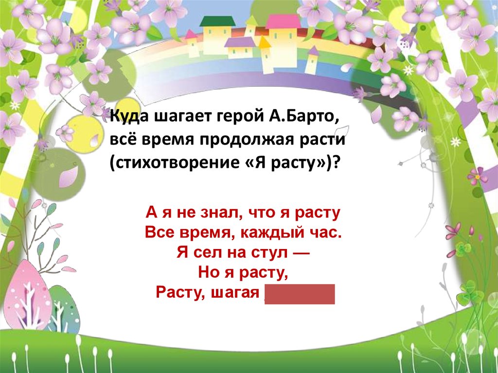 Мир цветной луг песня