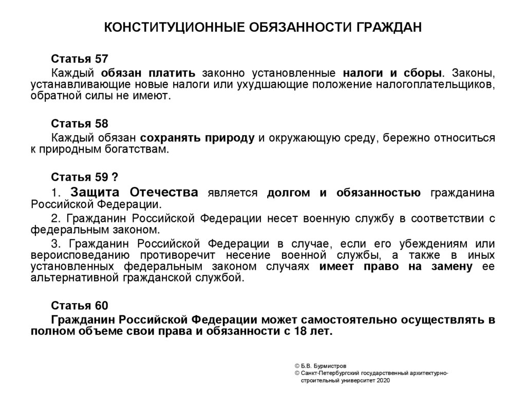 Воинская обязанность как одна из конституционных обязанностей гражданина россии план