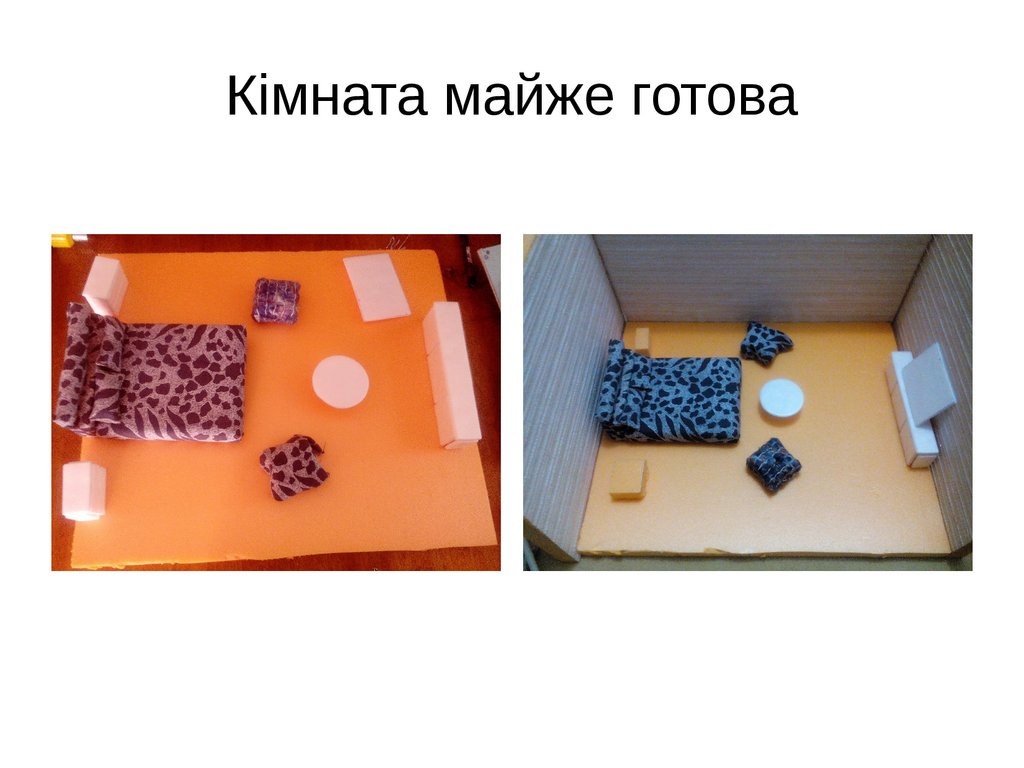 Макет кімнати - презентация онлайн