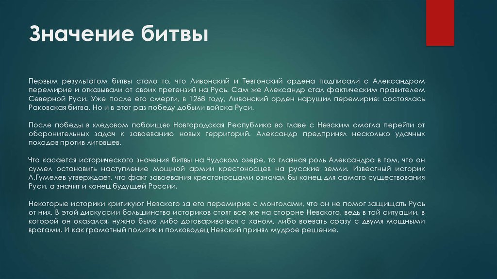 Ой бой что значит с казахского. Раковорская битва значение. Раковорская битва итог. Значение битвы.