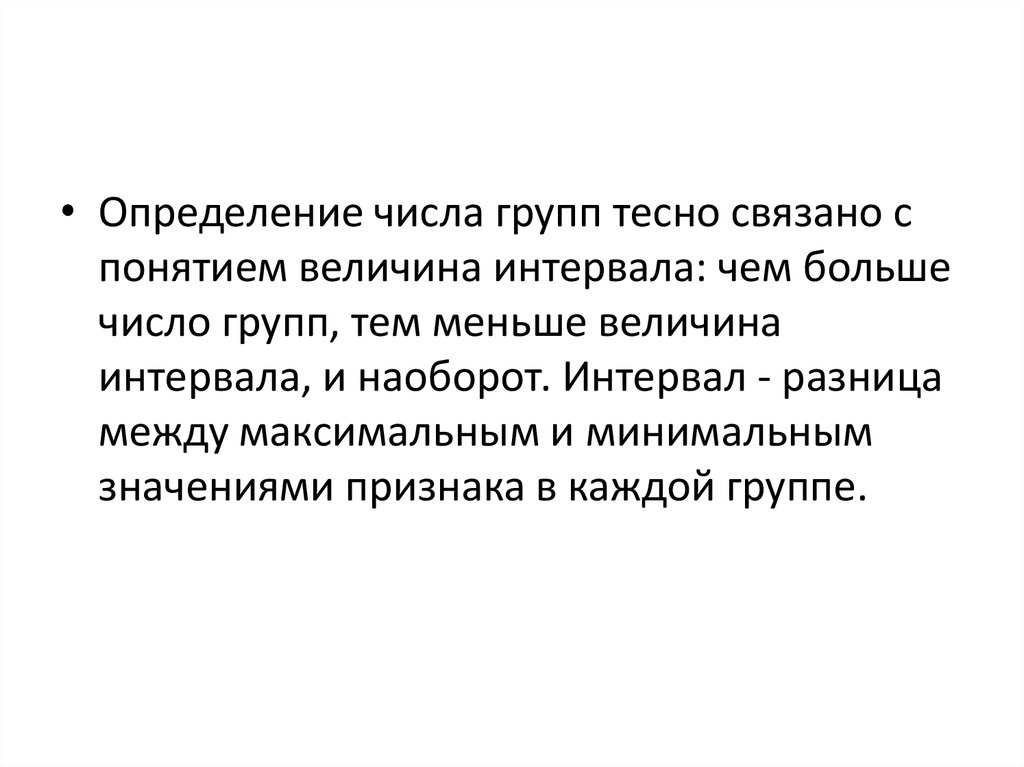 Поддерживать тесную связь. Число определение. С понятием величина связаны. Определение количества групп. Дайте определение понятию величина абстрактного труда.