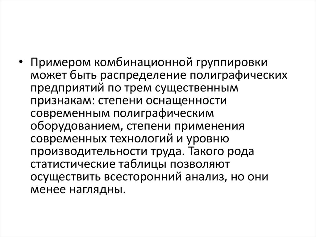 Группировка можно. Комбинационная группировка по двум признакам. Основанием группировки может быть. Признаки группировки могут быть. Общая комбинационная способность.