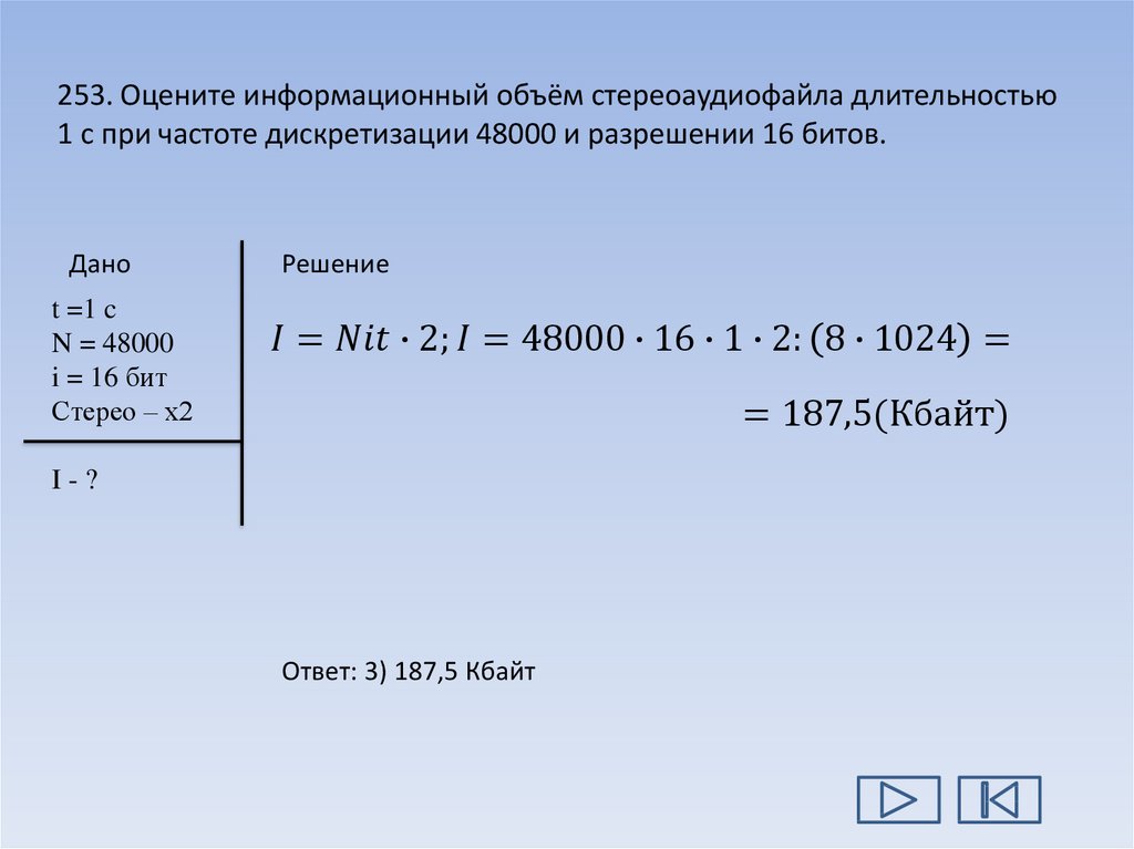 Производится четырехканальная звукозапись с частотой дискретизации. Информационный объем стереоаудиофайла. Оцените информационный объем стереоаудиофайла длительностью. Оценить объем стереоаудиофайла длительностью. Определить информационный обьем стерео аудио файла длительност.