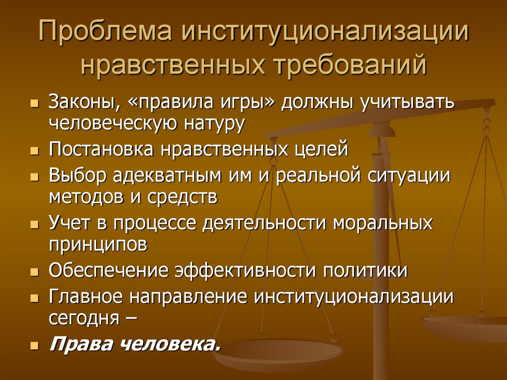 Требования к этической беседе