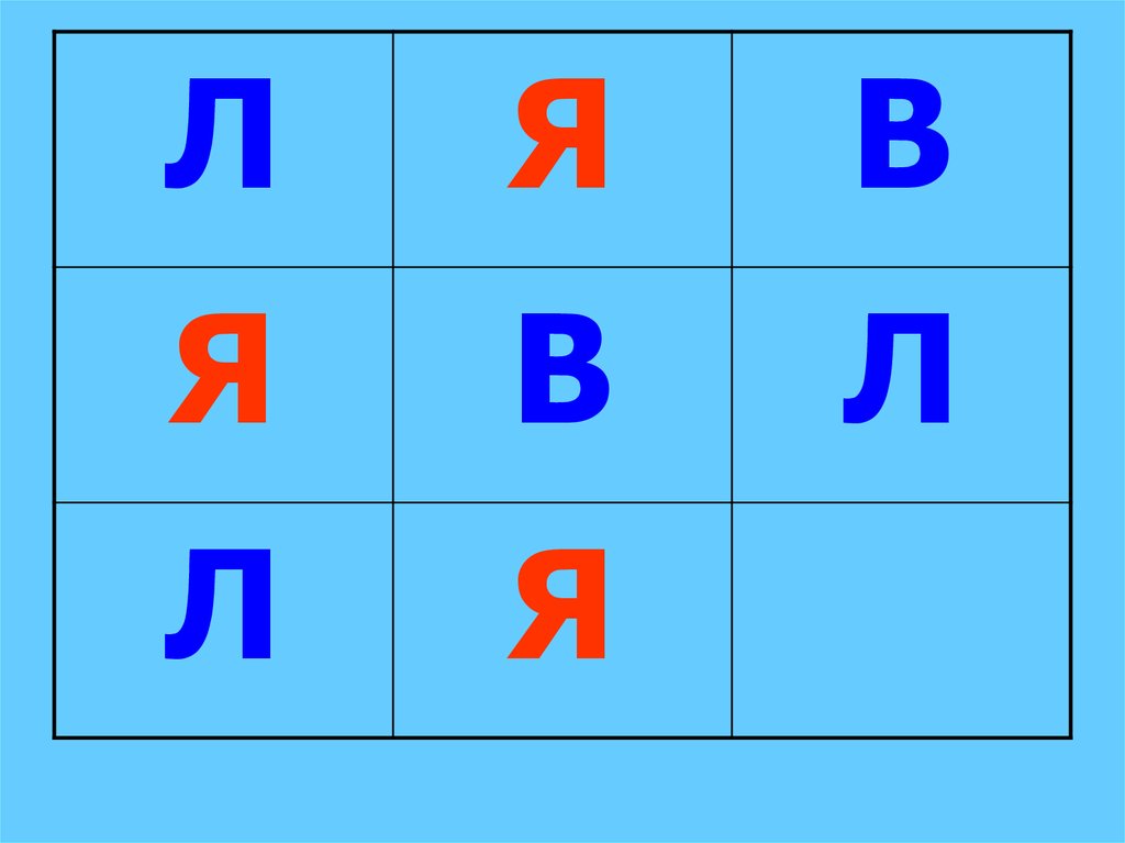 Какая буква получится