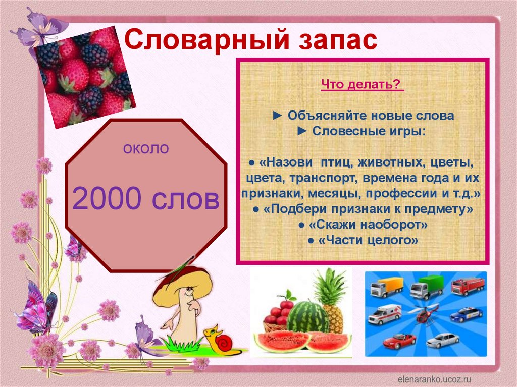 Сделай объясни. Словарный запас первоклассника. Слова для словарного запаса. Как называется словарный запас. Скоро в школу советы логопеда.