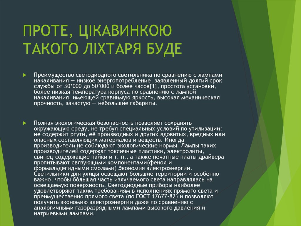 ПРОТЕ, ЦІКАВИНКОЮ ТАКОГО ЛІХТАРЯ БУДЕ