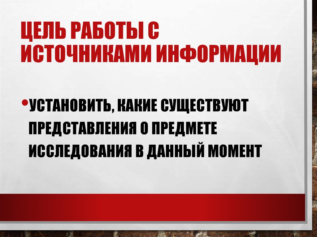 Работа с источниками информации. Правила работы с источниками информации.