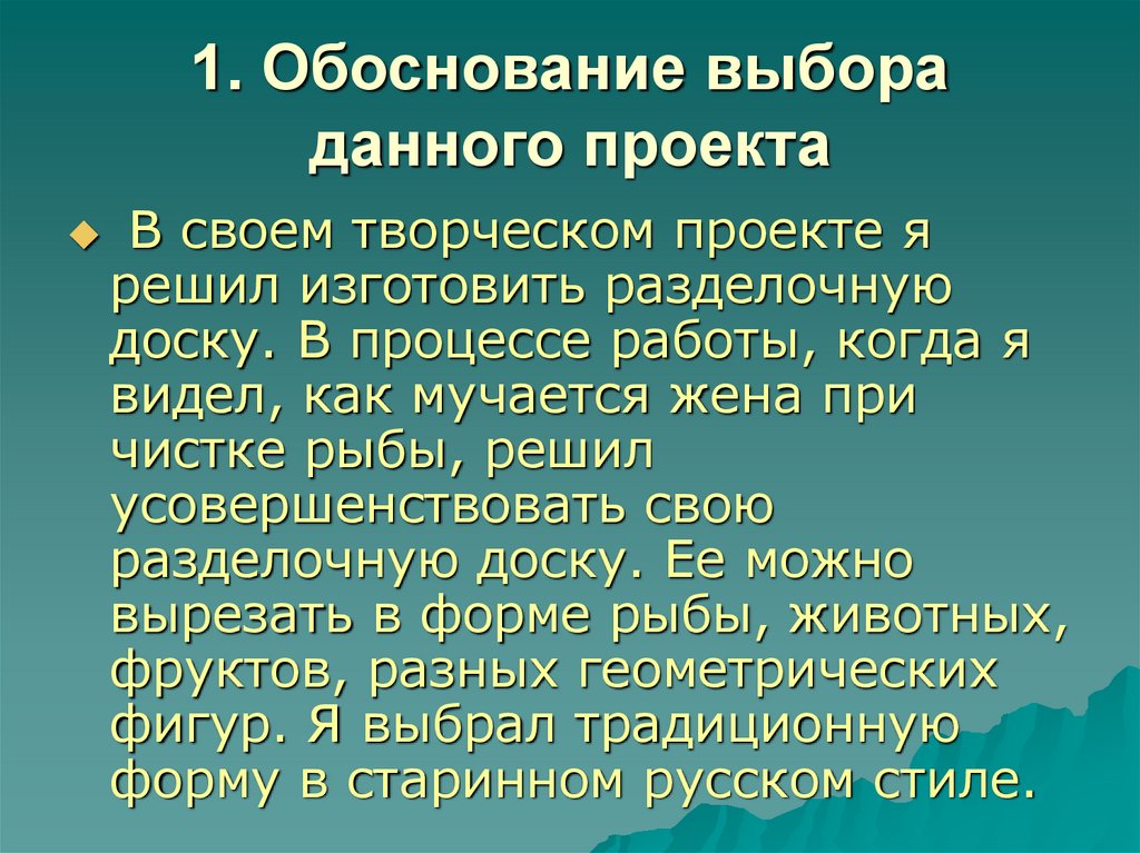 Основание выбора проекта по технологии