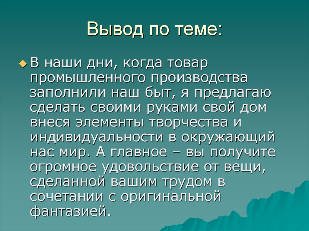 Проект по технологии 5 класс разделочная доска вывод