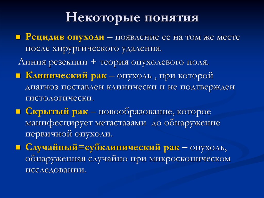 Рак без рецидива. Рецидивирование злокачественных опухолей. Причины рецидива опухоли. Причины рецидивирования опухолей.