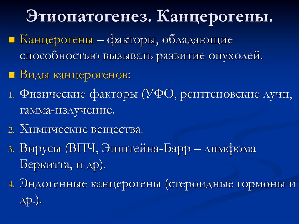 Средства вызывающие рак. Виды канцерогенов. Классификация канцерогенов. Канцерогены опухолей. Химические канцерогены опухоли.