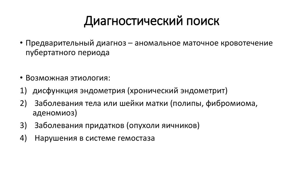 Найти диагностика. Диагностический поиск. Этапы диагностического поиска. Проведите диагностический поиск.. Диагностический поиск заболевания это.