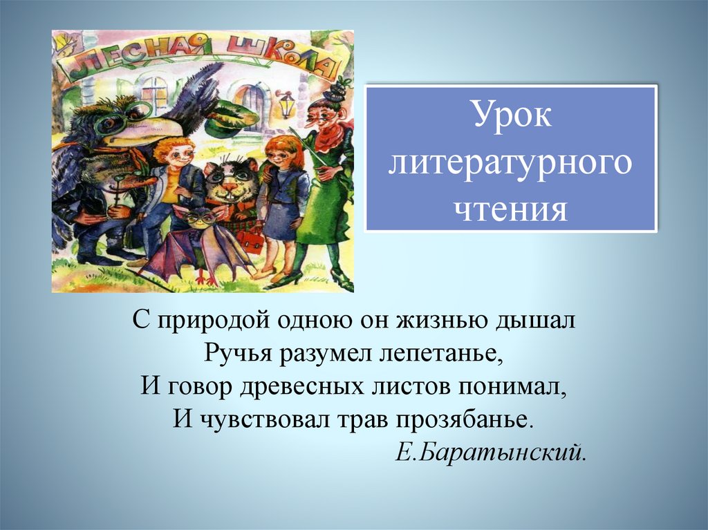 Конспект урока пришвин золотой луг 2 класс. М. пришвин "золотой луг" презентация. Пришвин золотой луг презентация 2 класс. Золотой луг 2 класс литературное чтение.