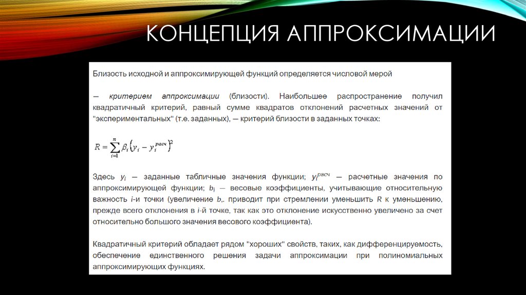 Как определить порядок аппроксимации разностной схемы