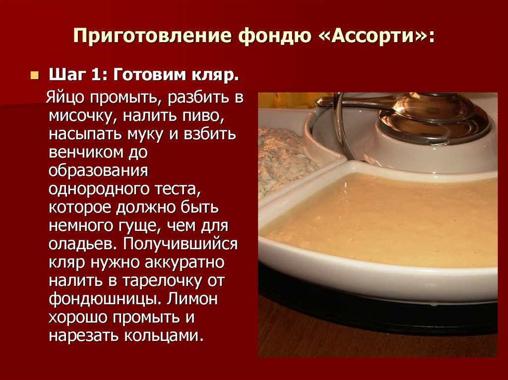 Шоколадное фондю технологическая карта