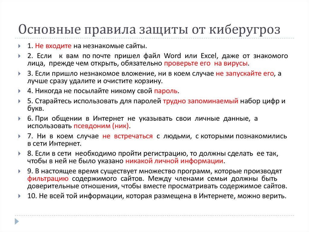 Как защититься от кибермошенничества правила безопасности в киберпространстве презентация