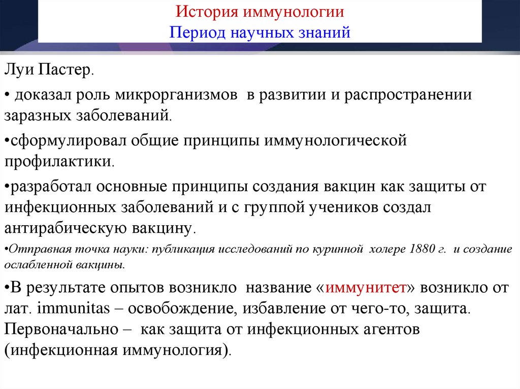 Роль иммунологии. История развития иммунологии. Периоды развития иммунологии. Этапы иммунологии. Первый период развития иммунологии.