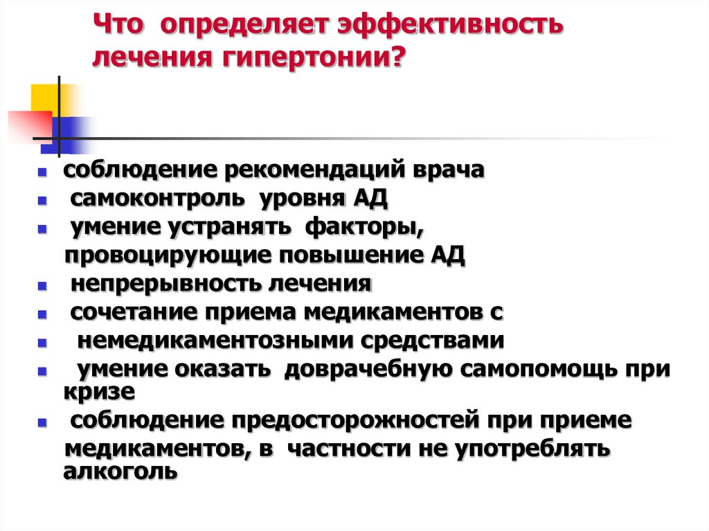 Эффективность лечения. Эффективность лечения артериальной гипертензии. Что определяет эффективность лечения артериальной гипертензии. Что определяет эффективность лечения гипертонии?. Эффективность лечения гипертонической болезни.