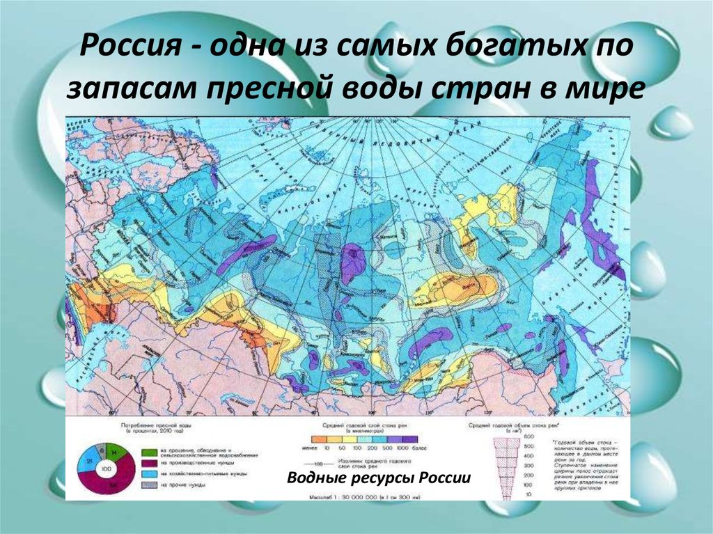 Водные ресурсы россии карта