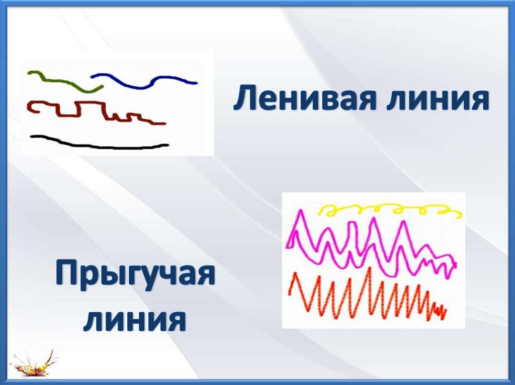 Презентация что такое ритм линий 2 класс школа россии