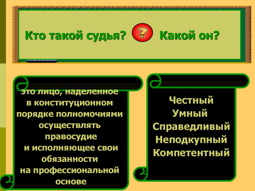 Судебная система презентация 10 класс право